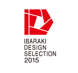 いばらきデザインセレクション2015